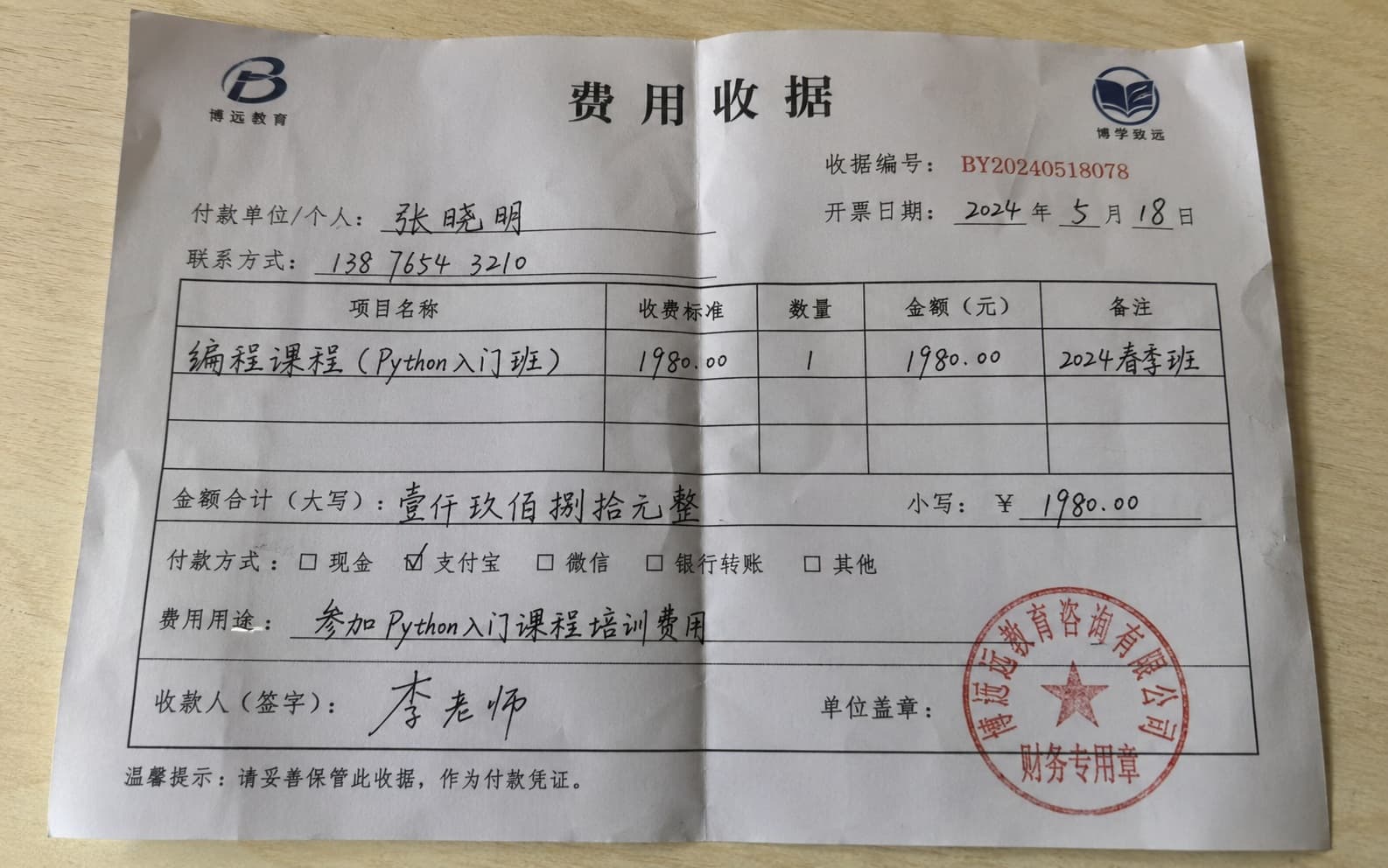 Handwritten fee receipt